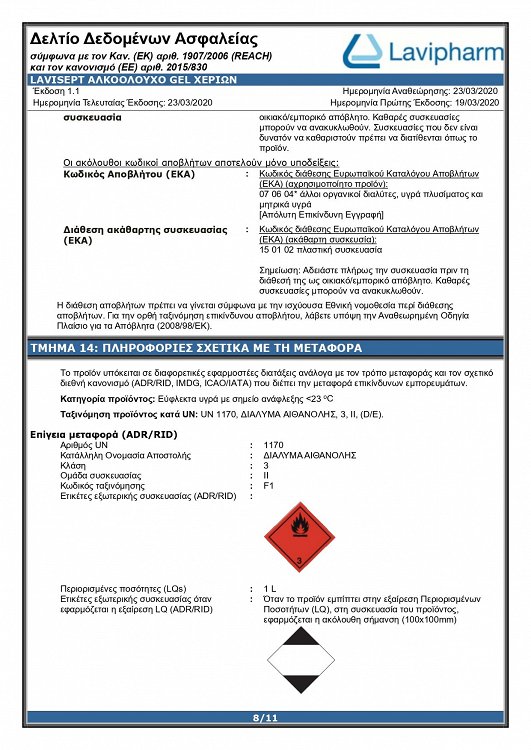 Lavipharm Lavisept Αντισηπτικό Gel Χεριών 200ml