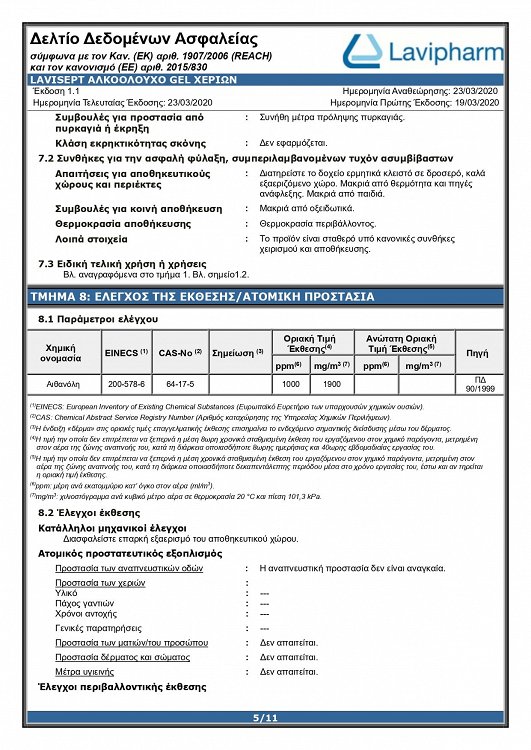 Lavipharm Lavisept Αντισηπτικό Gel Χεριών 200ml