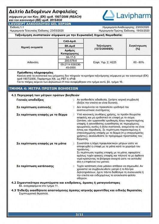 Lavipharm Lavisept Αντισηπτικό Gel Χεριών 200ml