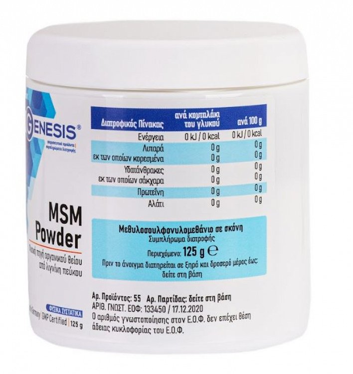 Viogenesis MSM Powder 125gr