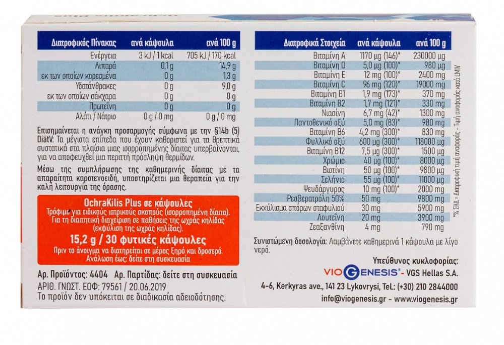 Viogenesis OchraKilis Plus 30 Κάψουλες