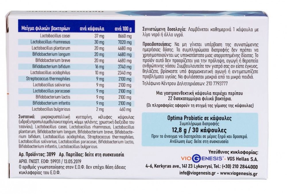 Viogenesis Probiotic Προβιοτικά 30 κάψουλες