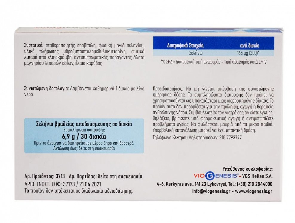Viogenesis Selenium Depot 165μg 30 ταμπλέτες