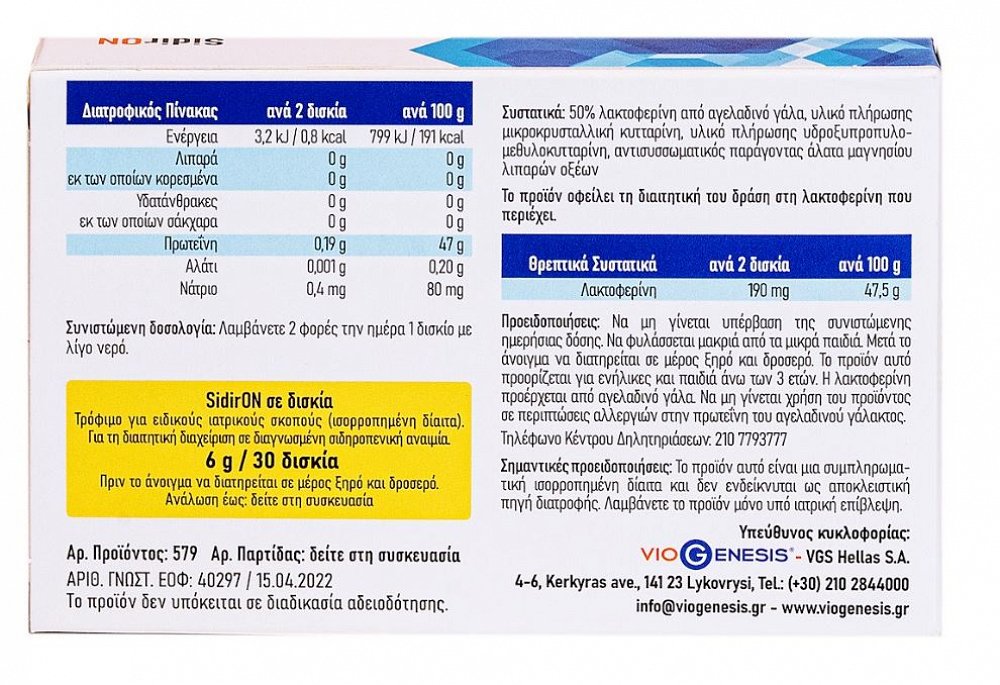 Viogenesis SidirON 100mg 30 κάψουλες