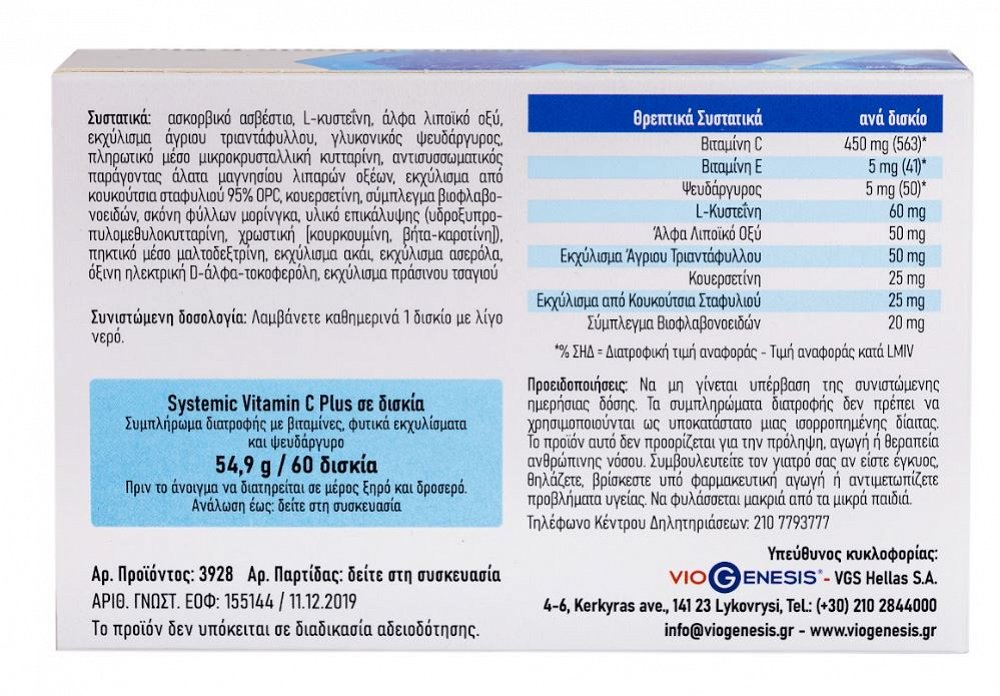 Viogenesis Systemic Vitamin C  Plus για το Ανοσοποιητικό 60 ταμπλέτες