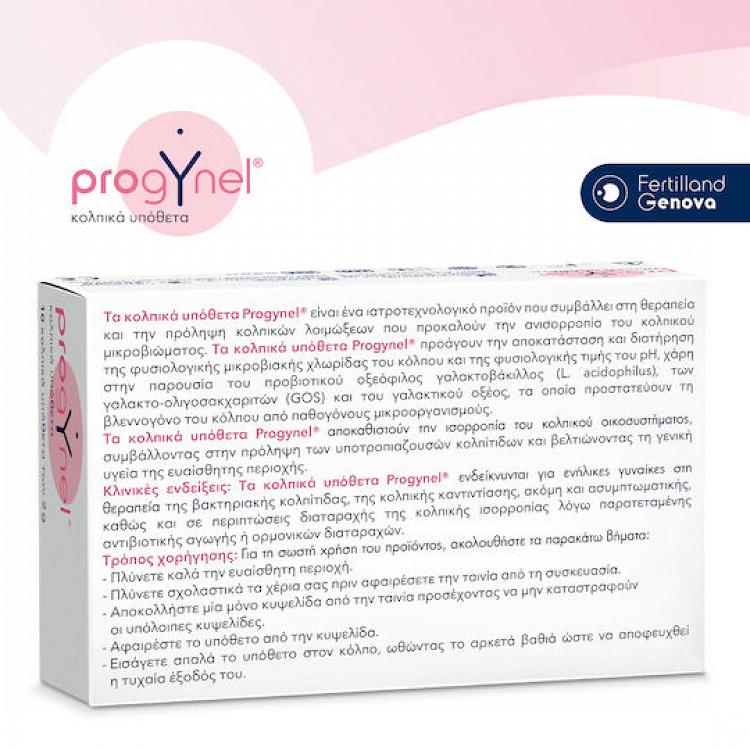 Fertilland Progynel Κολπικά Υπόθετα με Αντιμικροβιακή Δράση με Πρεβιοτικά & Προβιοτικά 10τμχ