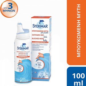 Sterimar Blocked Nose Baby Υπέρτονο Ρινικό Spray για Βουλωμένη Μύτη από 3 Μηνών