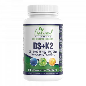 Natural Vitamins D3 2000iu+ K2 Βιταμίνη για Ανοσοποιητικό 50 μασώμενες ταμπλέτες